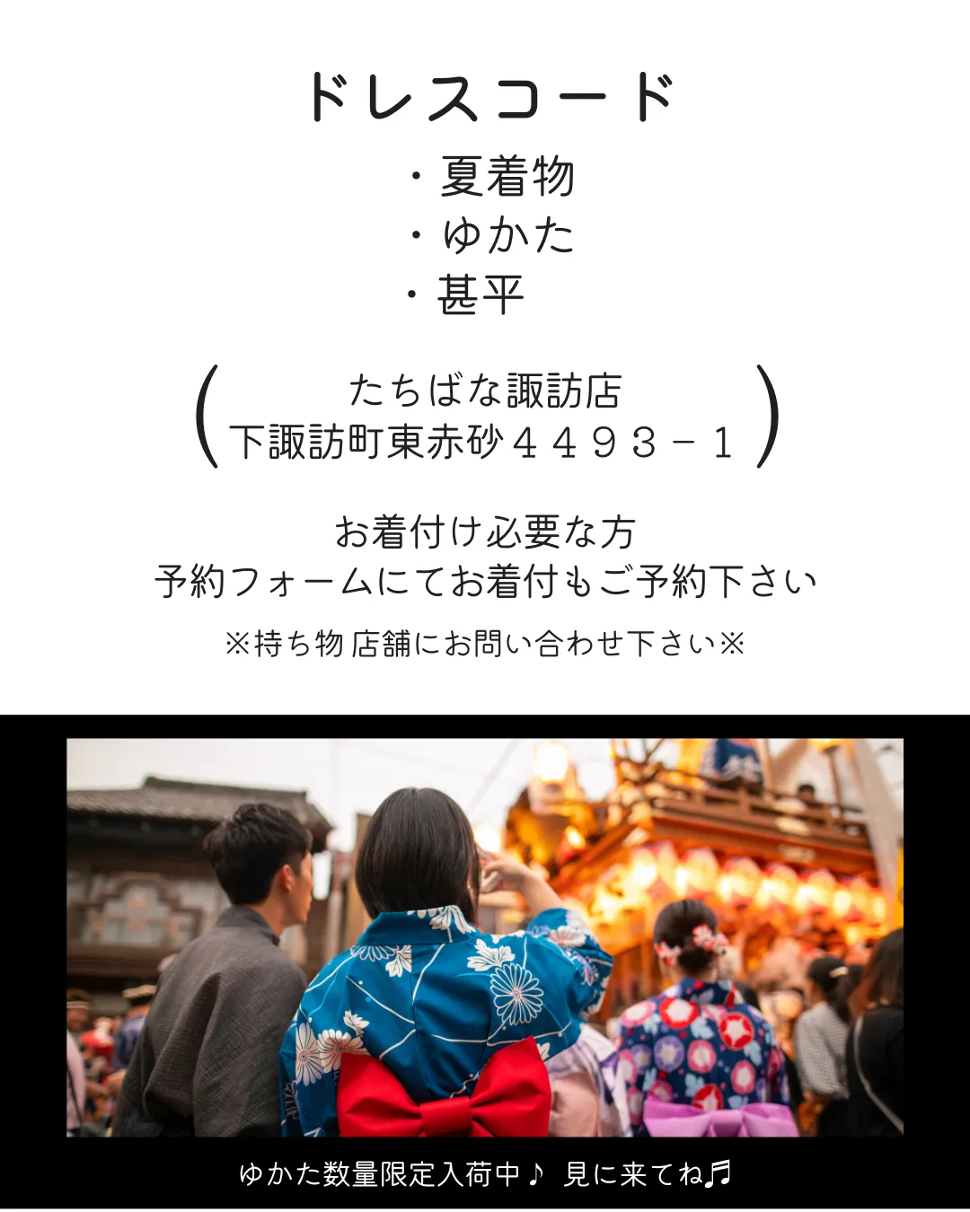 衣裳や着付について　2025.08.02 クルージング横丁　着物たちばな諏訪店・伊那店